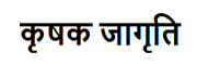 Krishak-Jagriti-Logo